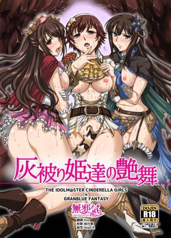 Haikaburi Hime Tachi no Enbu cover