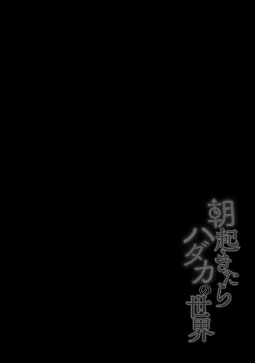 Asa Okitara Hadaka no Sekai page 2 full