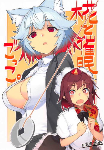 Momiji to Saimin Gokko cover
