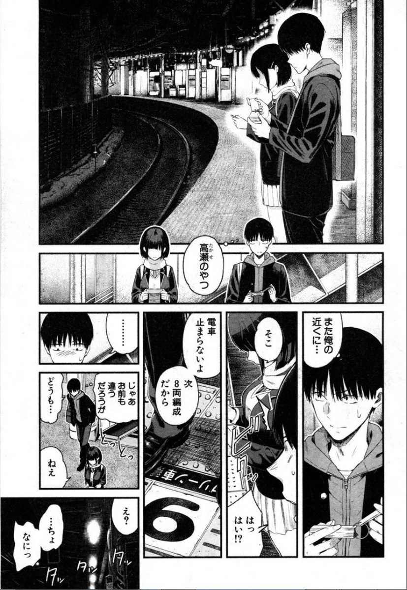 Takase, Kocchi o Mite yo page 1 full