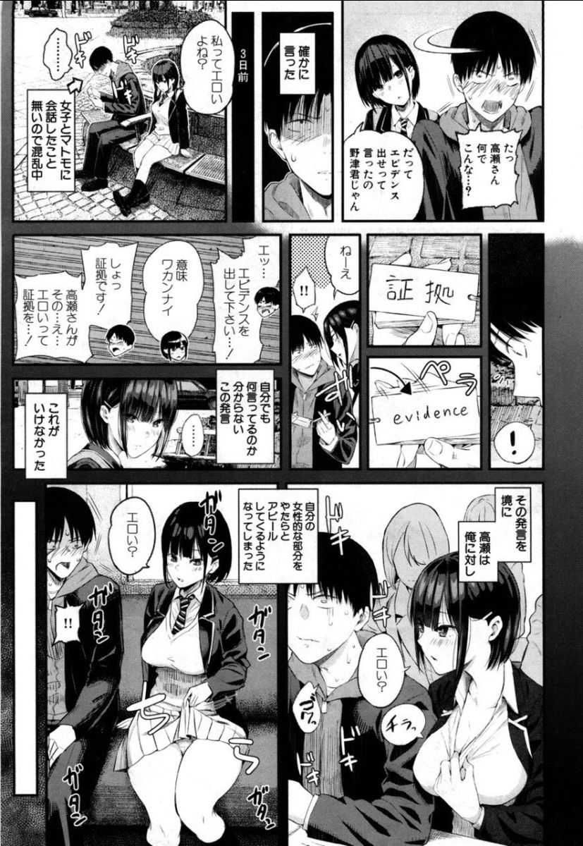 Takase, Kocchi o Mite yo page 10 full