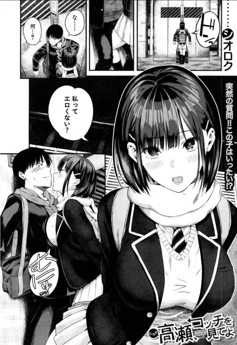 Takase, Kocchi o Mite yo page 3 full