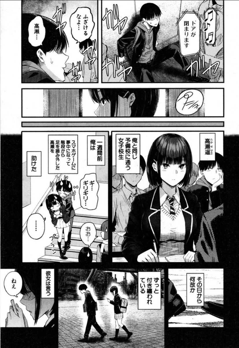 Takase, Kocchi o Mite yo page 4 full