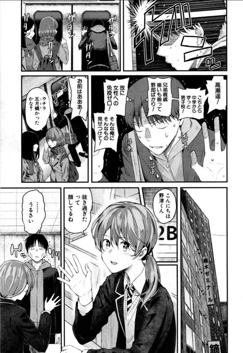 Takase, Kocchi o Mite yo page 6 full