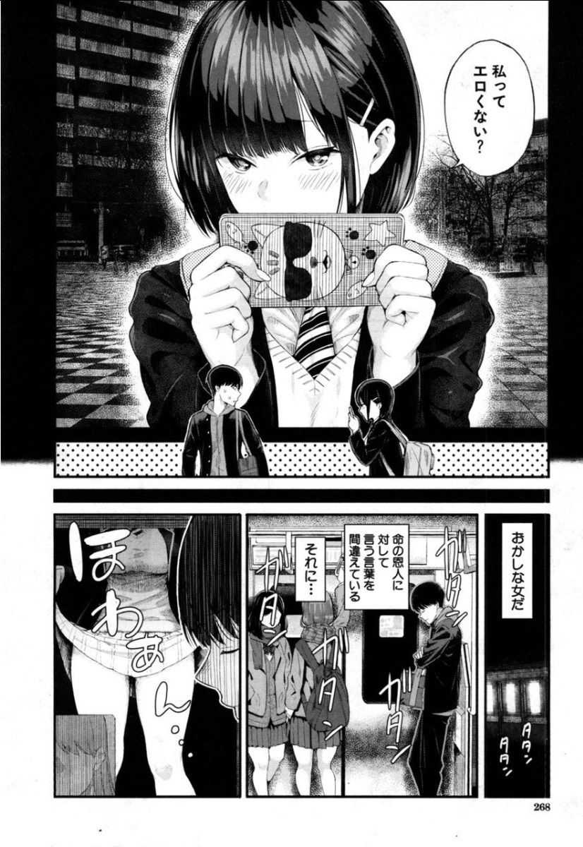Takase, Kocchi o Mite yo page 7 full
