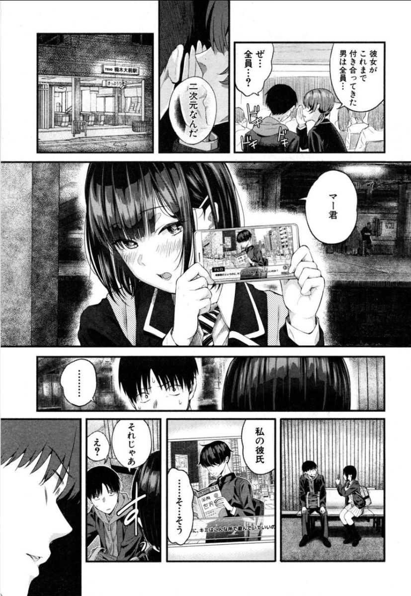 Takase, Kocchi o Mite yo page 8 full