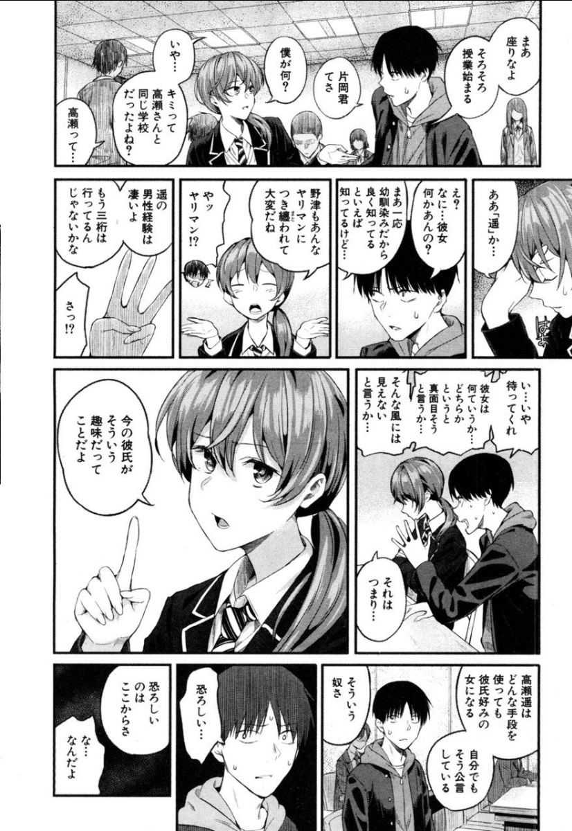 Takase, Kocchi o Mite yo page 9 full