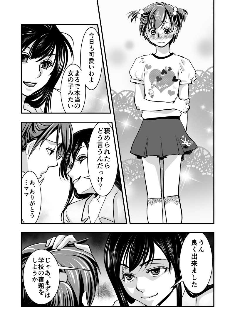 Fake Daughter page 10 full