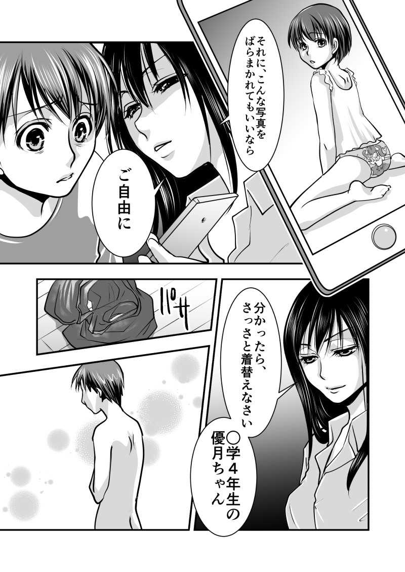 Fake Daughter page 7 full