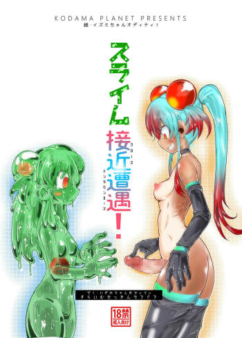 Zoku Izumi-chan Oddity! Slime Close Encounters! cover