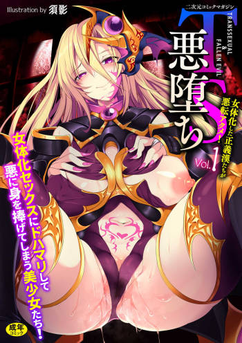 2D Comic Magazine TS Akuochi Nyotaika Shita Seigikan-tachi ga Akuten Acme! Vol. 1 cover
