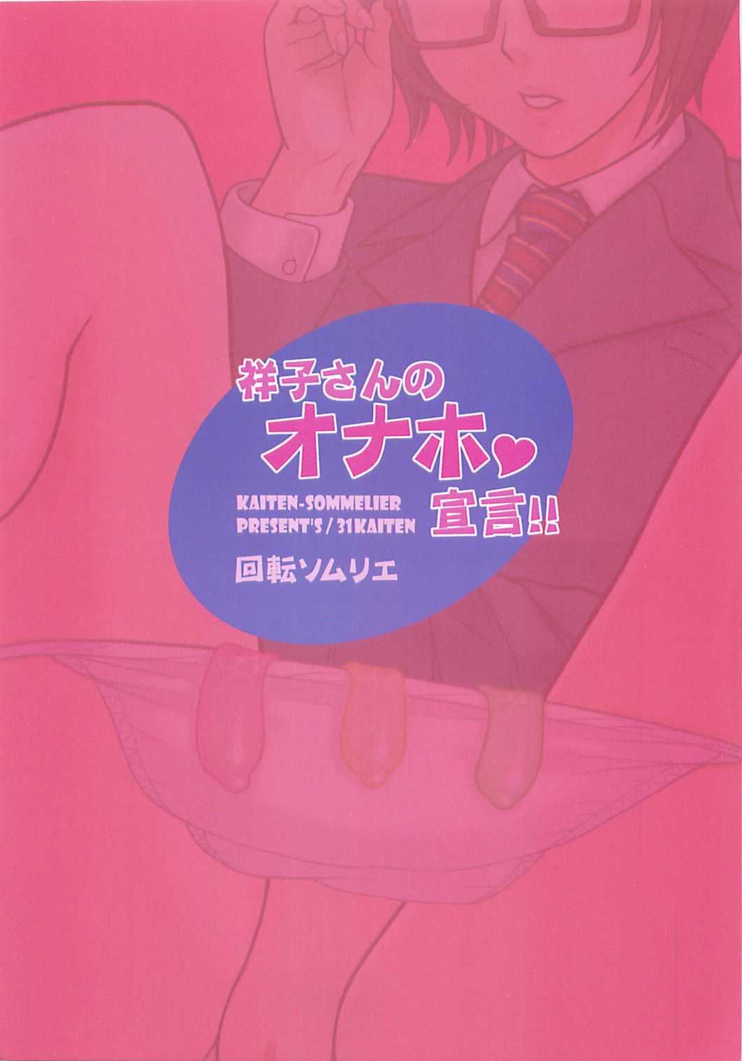 31 Kaiten Shouko-san no Onaho Sengen!! | 31 Kaiten Shouko-san's Love  Declaration!! page 2 full