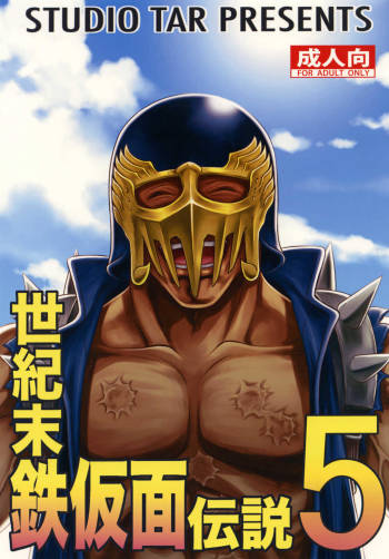 Seikimatsu Tetsu Kamen Densetsu 5 cover