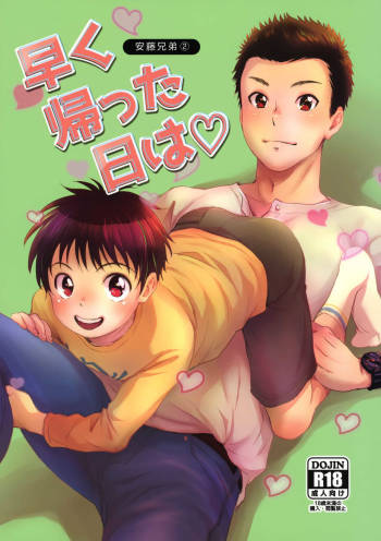Hayaku Kaetta Hi wa cover