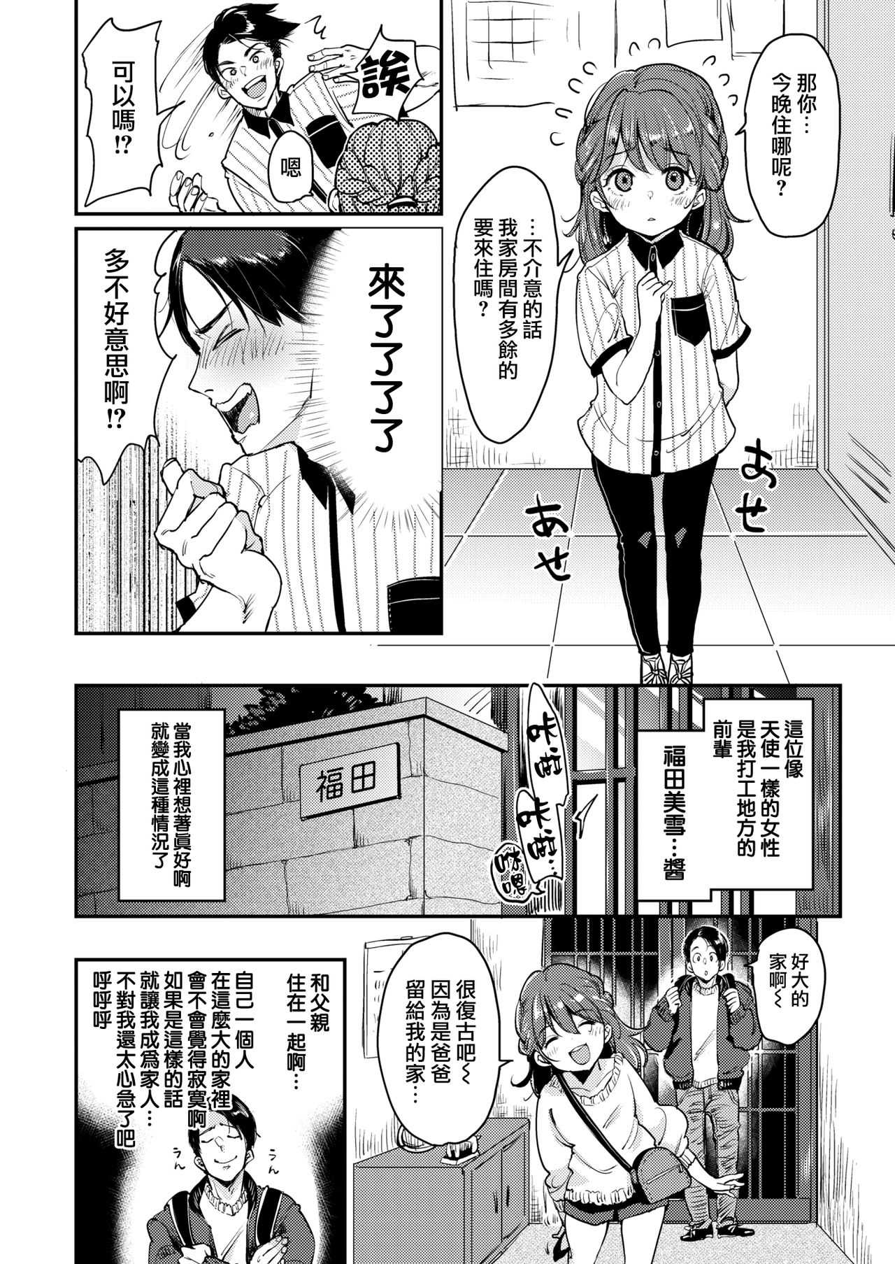 Fukuda-san-chi page 3 full