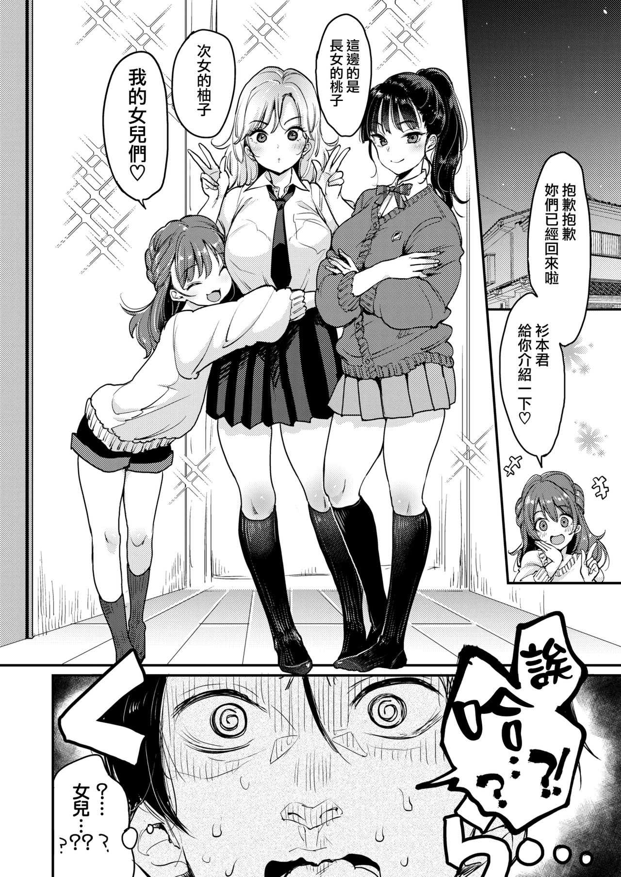 Fukuda-san-chi page 5 full