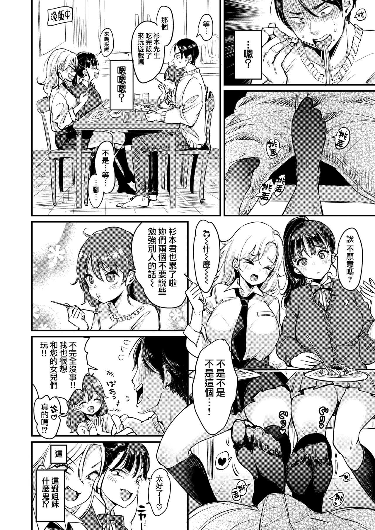 Fukuda-san-chi page 7 full