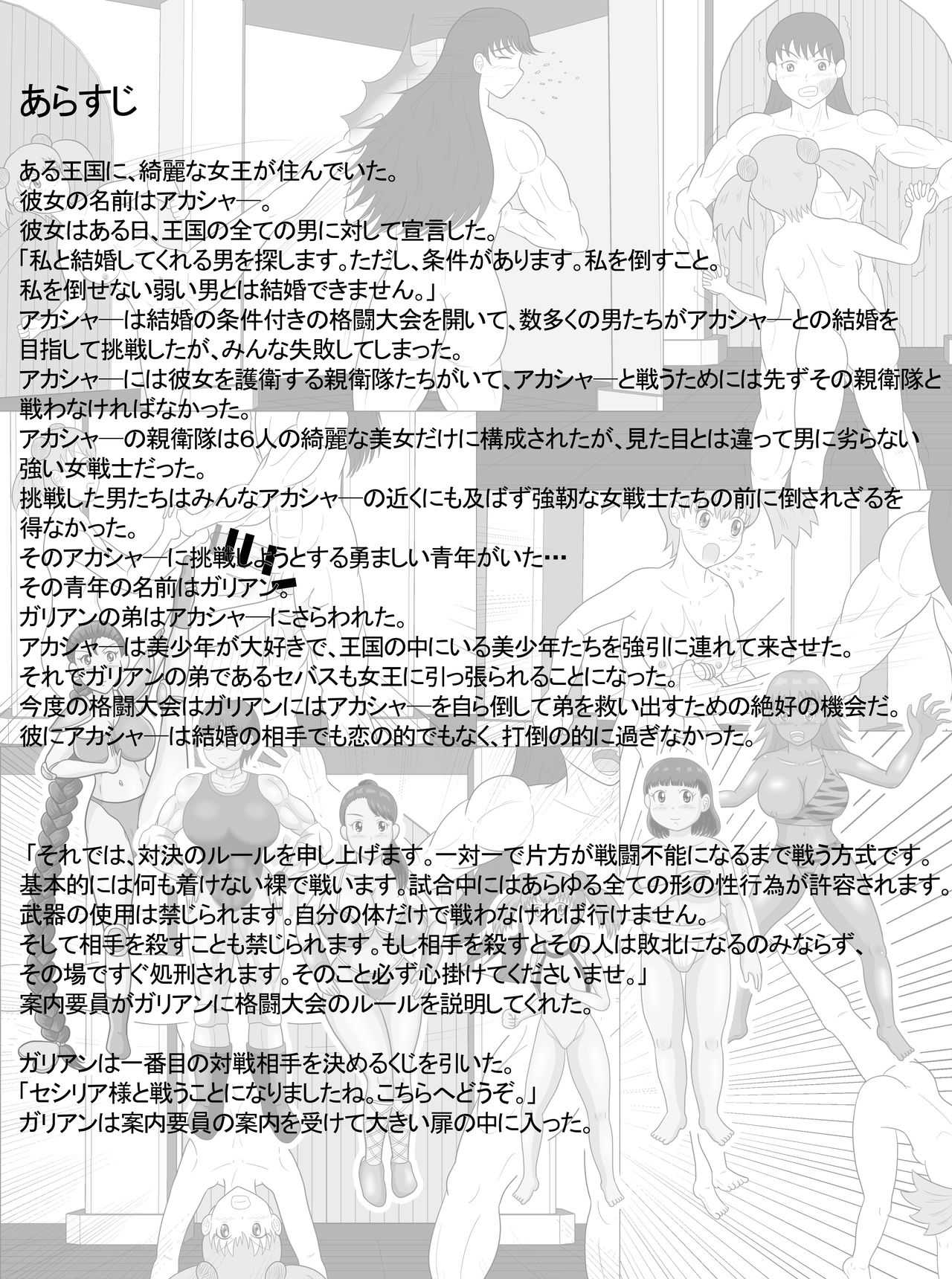 Desire Fighters 1 - vs Loli FemFighter Cecilia page 2 full