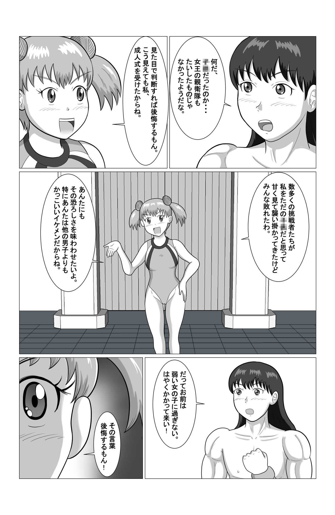 Desire Fighters 1 - vs Loli FemFighter Cecilia page 4 full