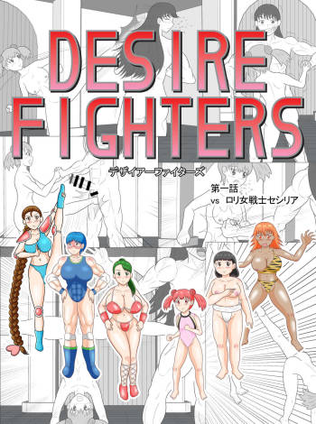 Desire Fighters 1 - vs Loli FemFighter Cecilia cover