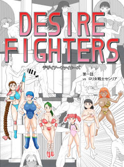 Desire Fighters 1 - vs Loli FemFighter Cecilia