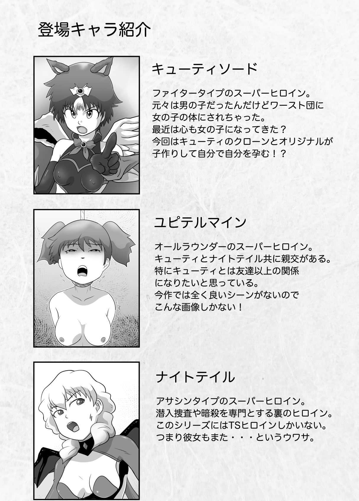 Super Heroine Invading Daisakusen FINAL page 2 full