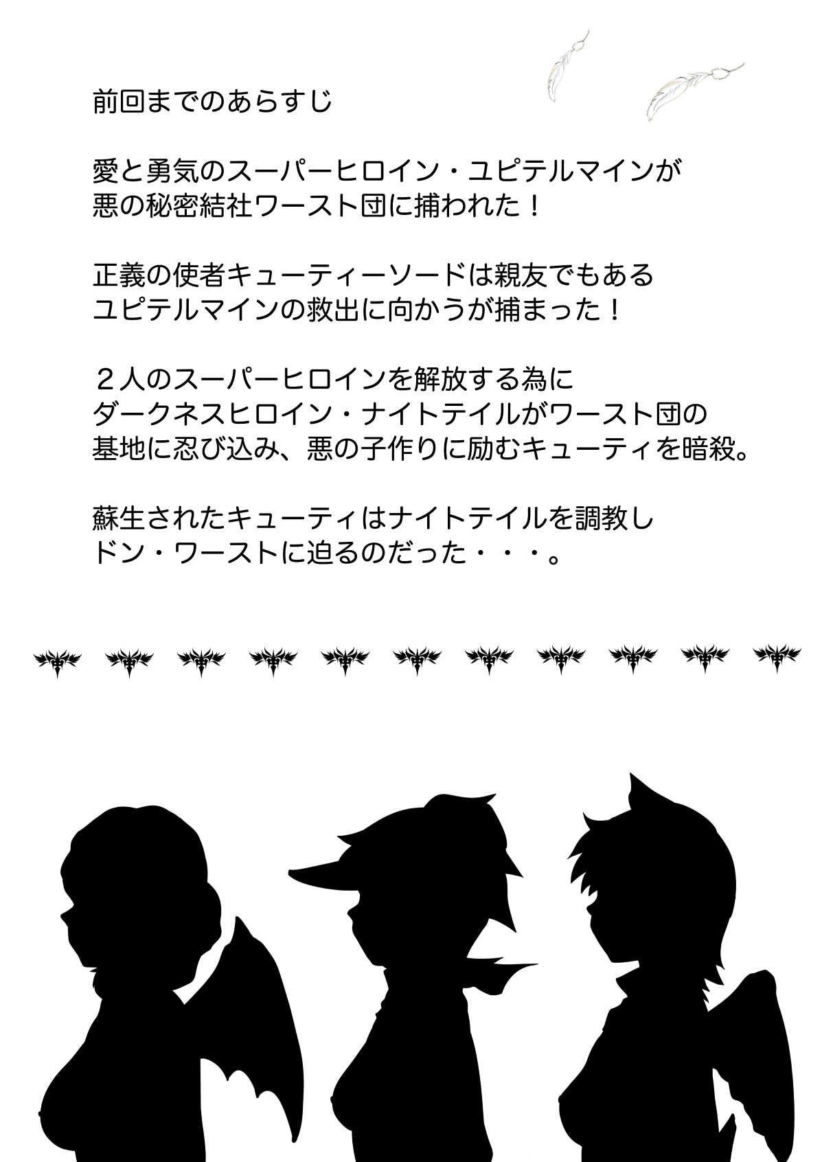 Super Heroine Invading Daisakusen FINAL page 3 full