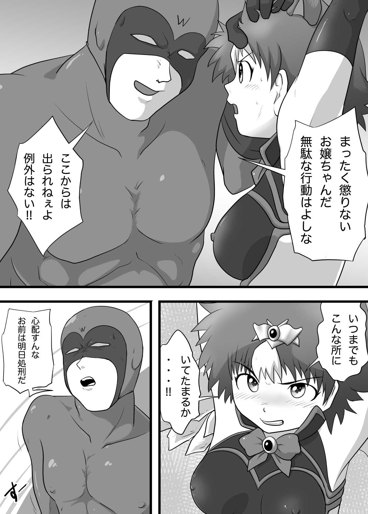 Super Heroine Invading Daisakusen FINAL page 5 full