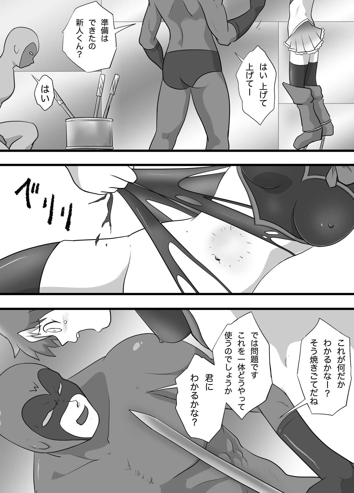 Super Heroine Invading Daisakusen FINAL page 8 full