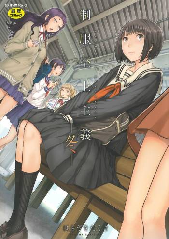 Seifuku Shijou Shugi -Fuyu- cover