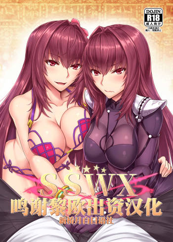 SSWX cover