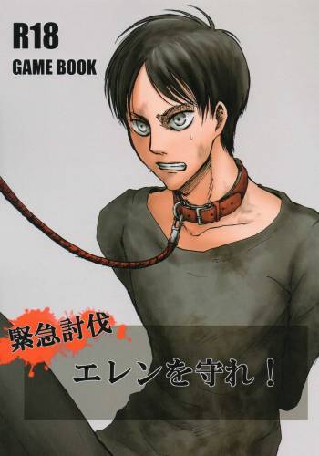 kinkyuutoubatsu eren wo mamore! cover