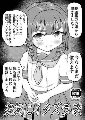 Etorofu-chan ni Itazura Kai cover