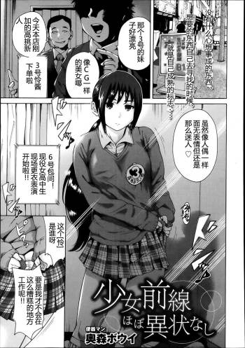 Shoujo Zensen Hobo Ijou Nashi cover