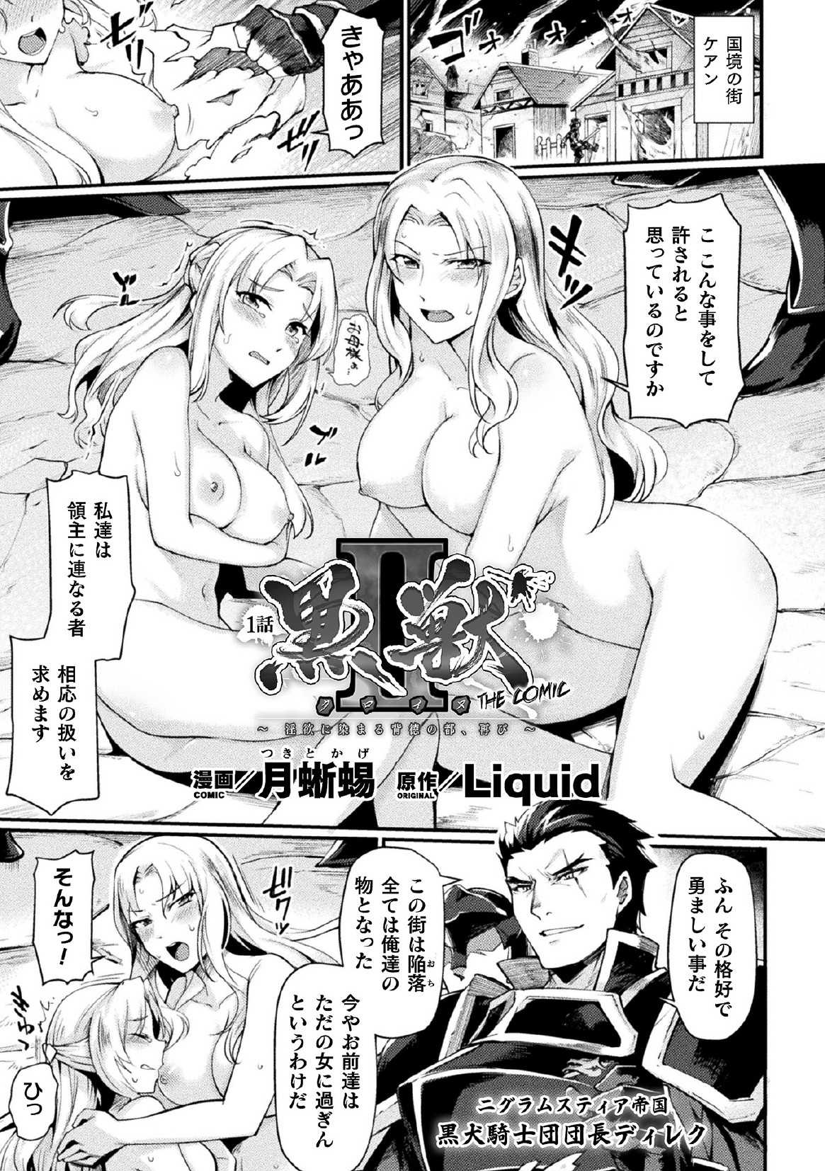 Kuroinu II ~Inyoku ni Somaru Haitoku no Miyako, Futatabi~ THE COMIC Ch. 1 page 1 full