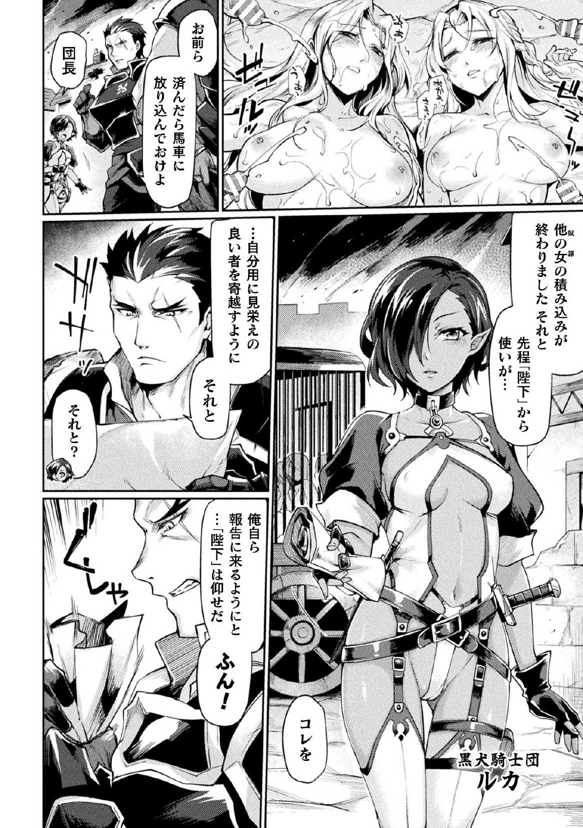 Kuroinu II ~Inyoku ni Somaru Haitoku no Miyako, Futatabi~ THE COMIC Ch. 1 page 4 full