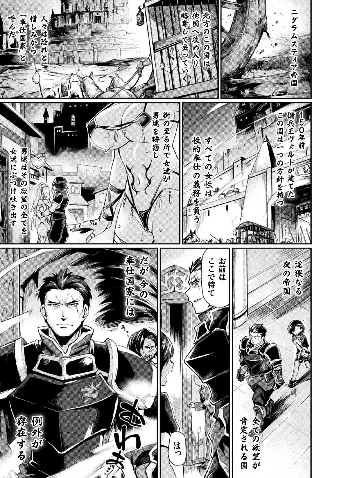 Kuroinu II ~Inyoku ni Somaru Haitoku no Miyako, Futatabi~ THE COMIC Ch. 1 page 5 full