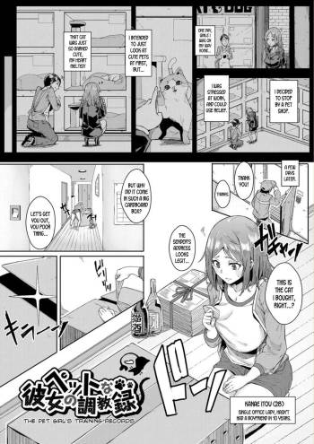 Pet na Kanojo no Choukyouroku | The Pet Girl's Training Records cover