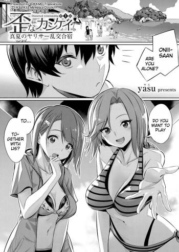 Ibitsu na Kankei ~Manatsu no YariCir Rankou Gasshuku~ - Distorted relationship Ch. 1 cover