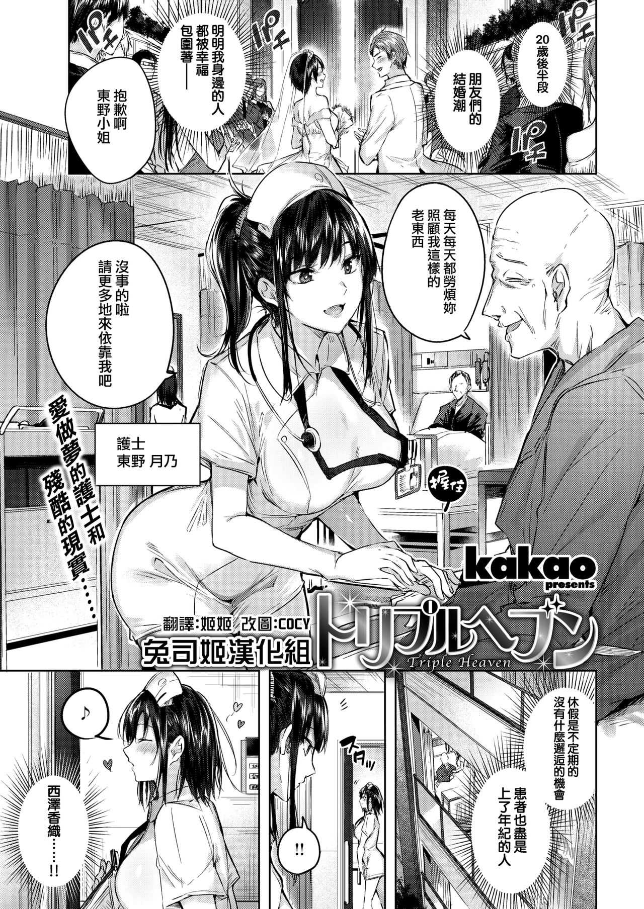 Triple Heaven page 1 full
