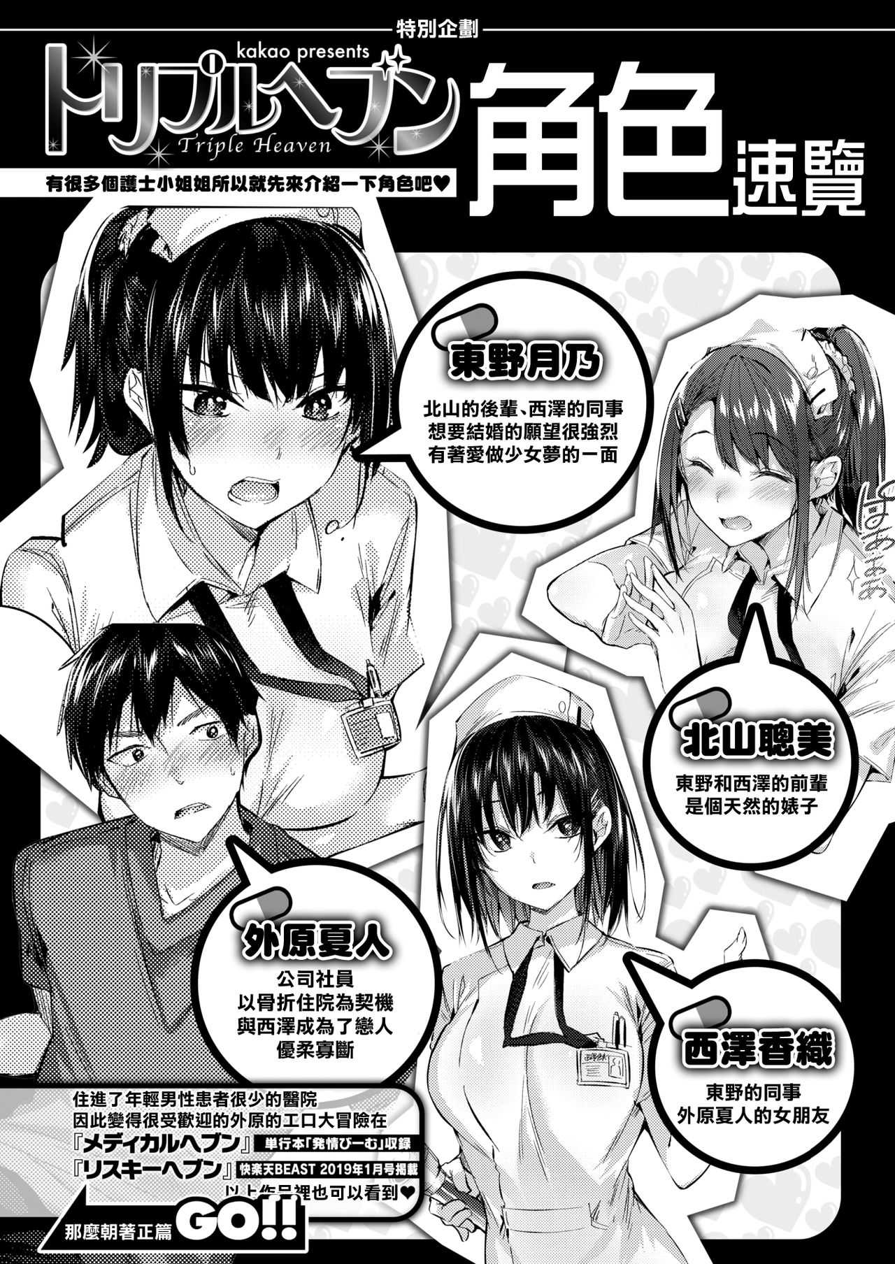Triple Heaven page 2 full