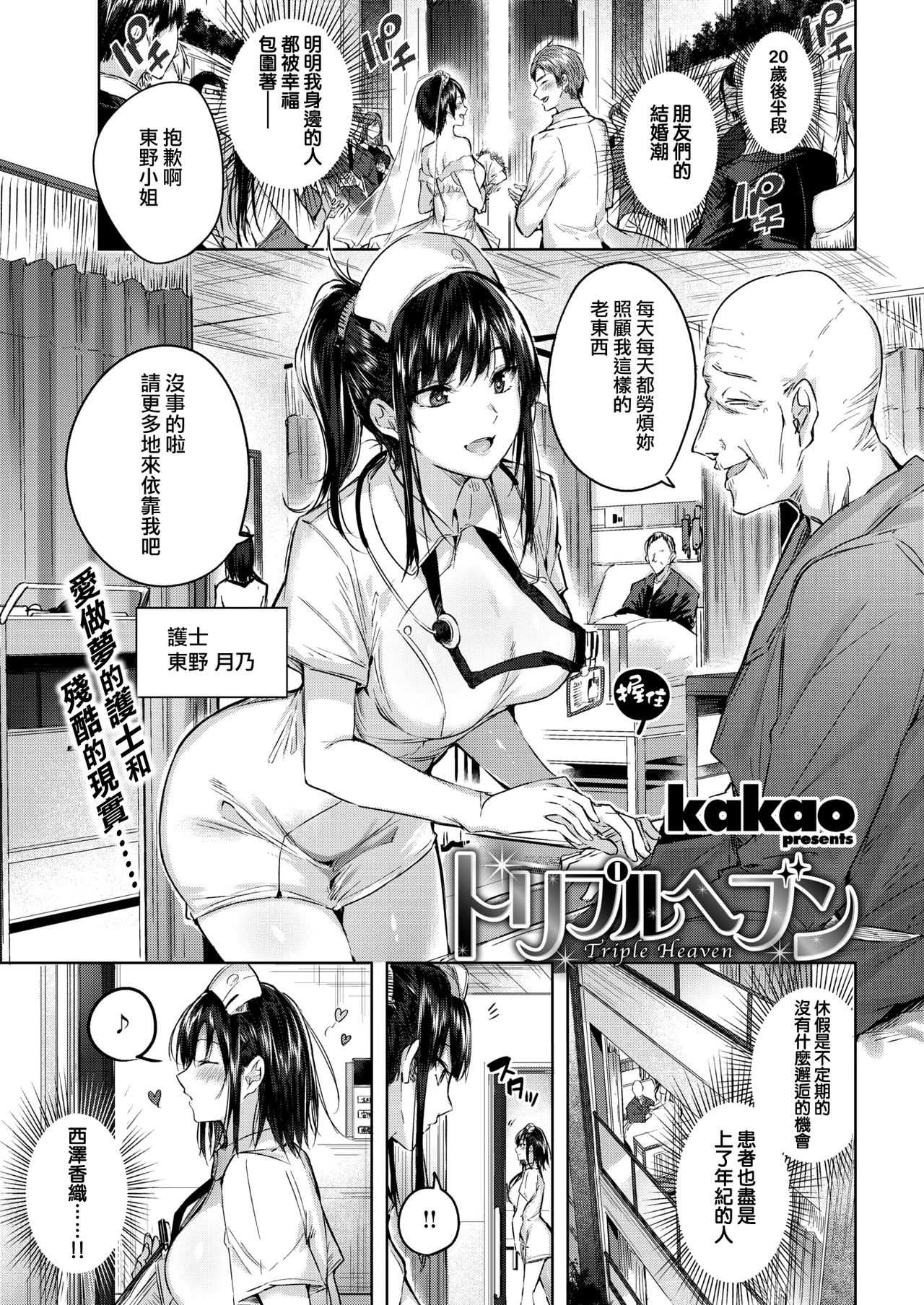 Triple Heaven page 3 full