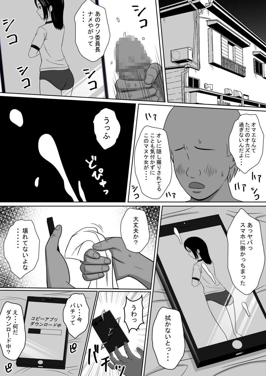Namaiki na Classmate o Appli de Copy Shite Okashita Hanashi page 4 full