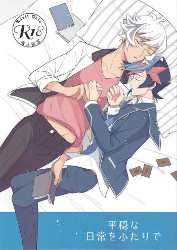 Heion'na nichijō o futari de cover
