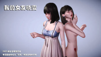 NTR 我的女友晓雯 cover
