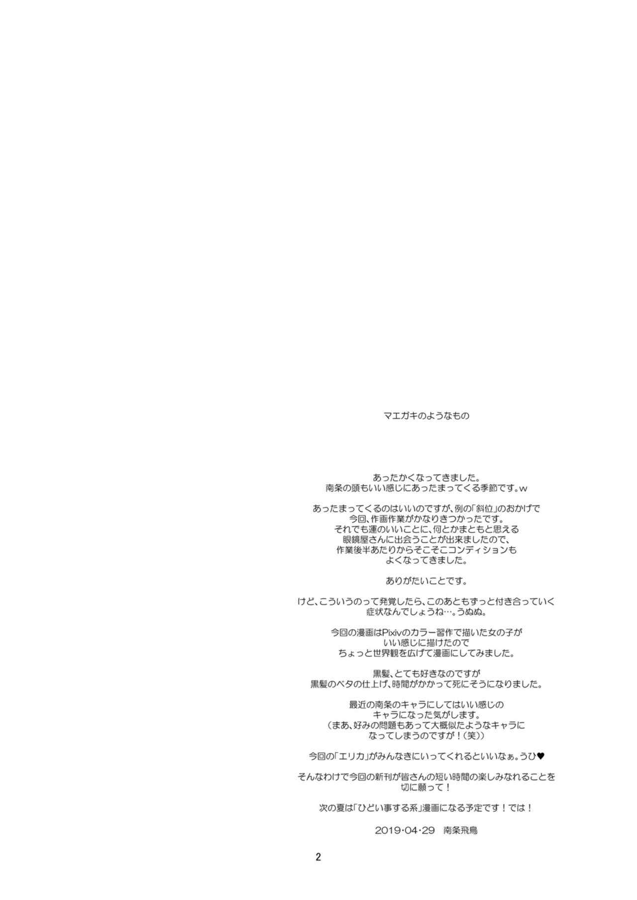 Papa to Issho no Nichiyoubi page 2 full
