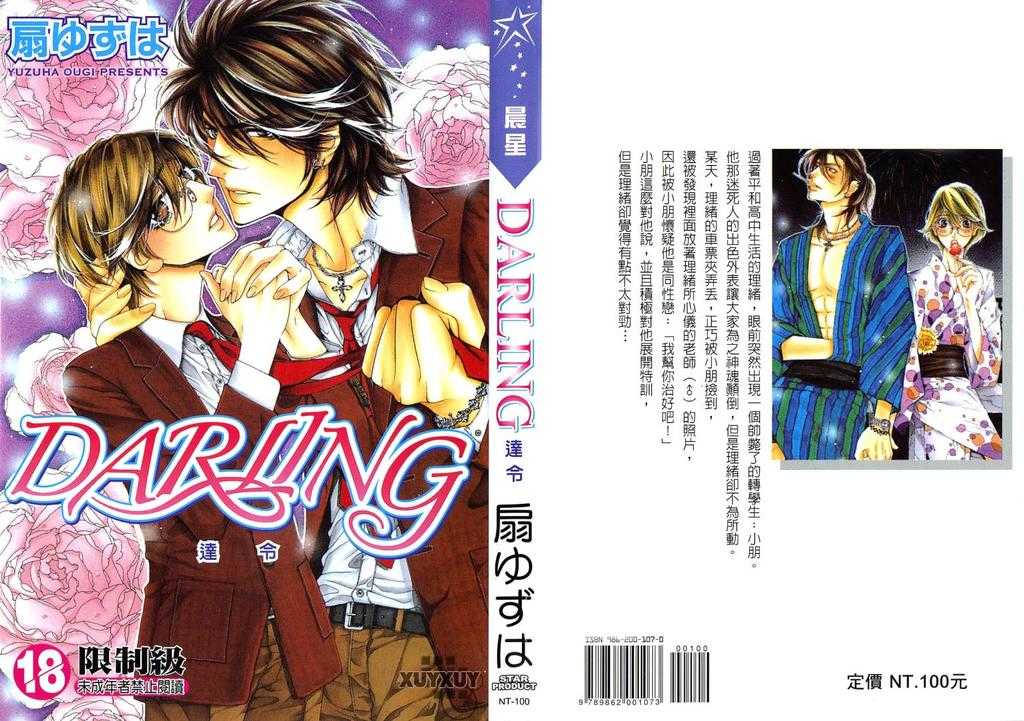 DARLING | 達令 page 1 full