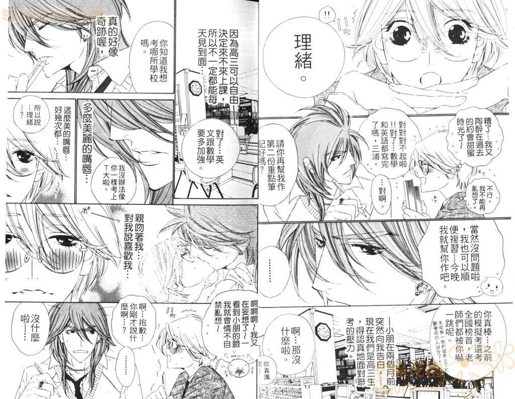DARLING 2 | 達令2 page 5 full