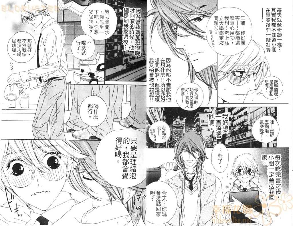 DARLING 2 | 達令2 page 6 full