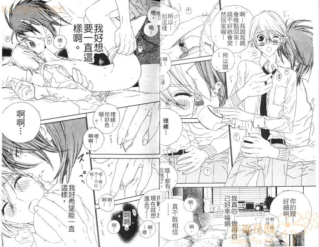 DARLING 2 | 達令2 page 7 full